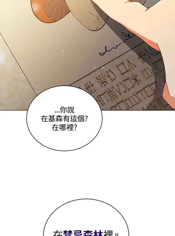 漫画《死灵术师学院的召唤天才》第29话第83张图
