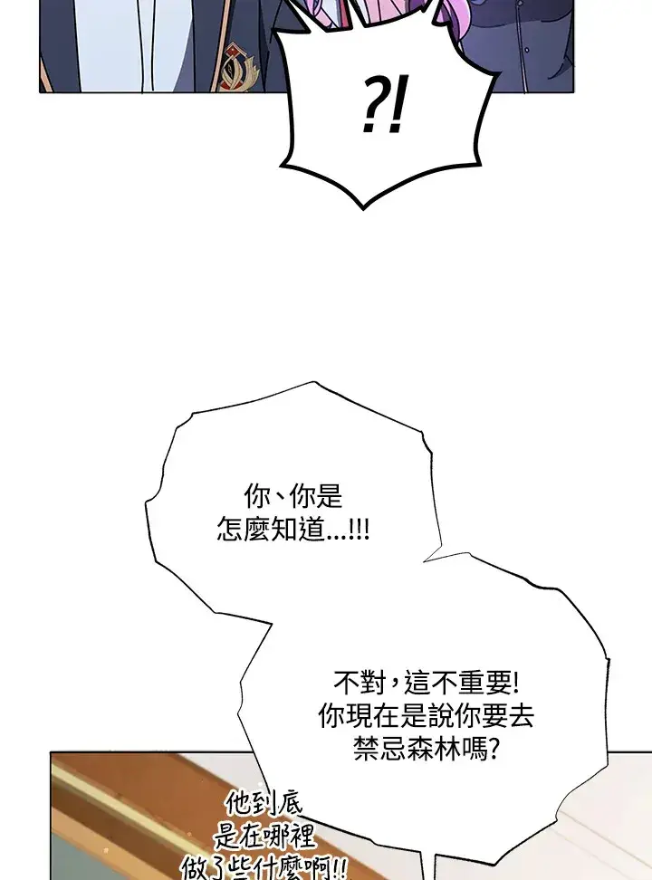 漫画《死灵术师学院的召唤天才》第29话第85张图