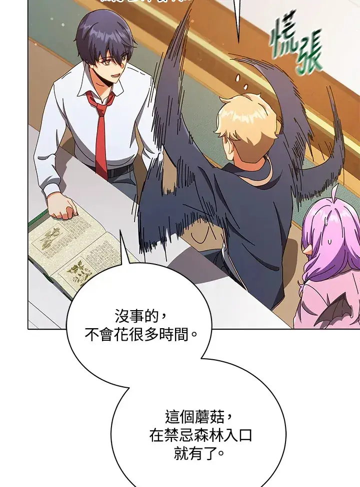漫画《死灵术师学院的召唤天才》第29话第86张图