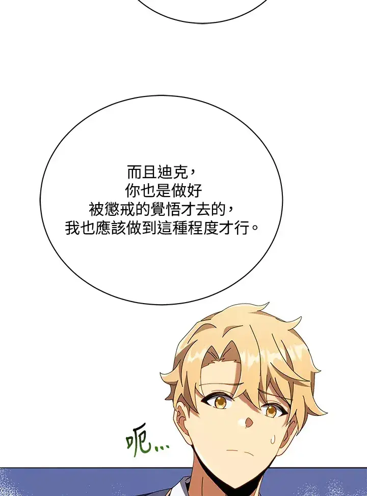 漫画《死灵术师学院的召唤天才》第29话第87张图