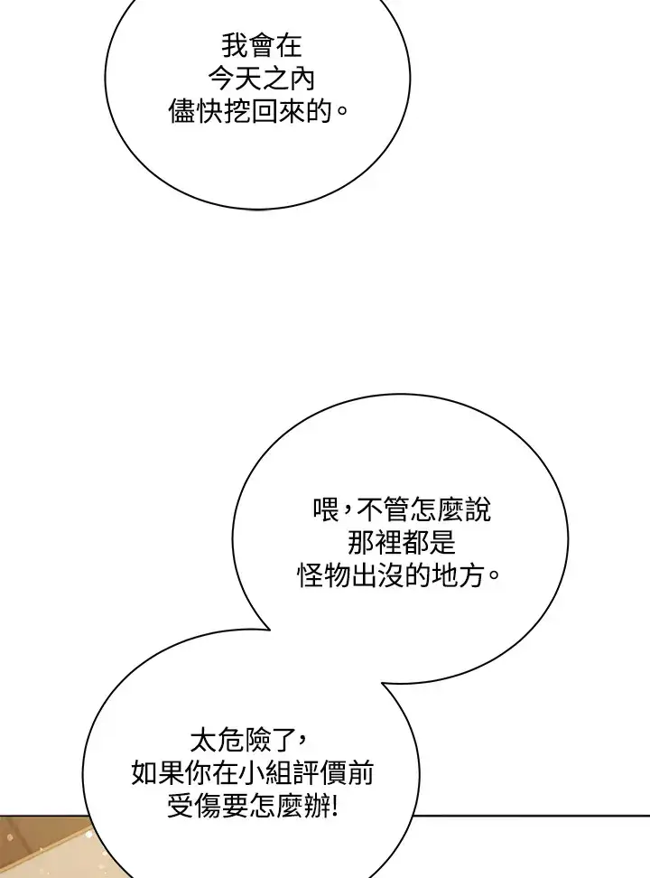 漫画《死灵术师学院的召唤天才》第29话第89张图