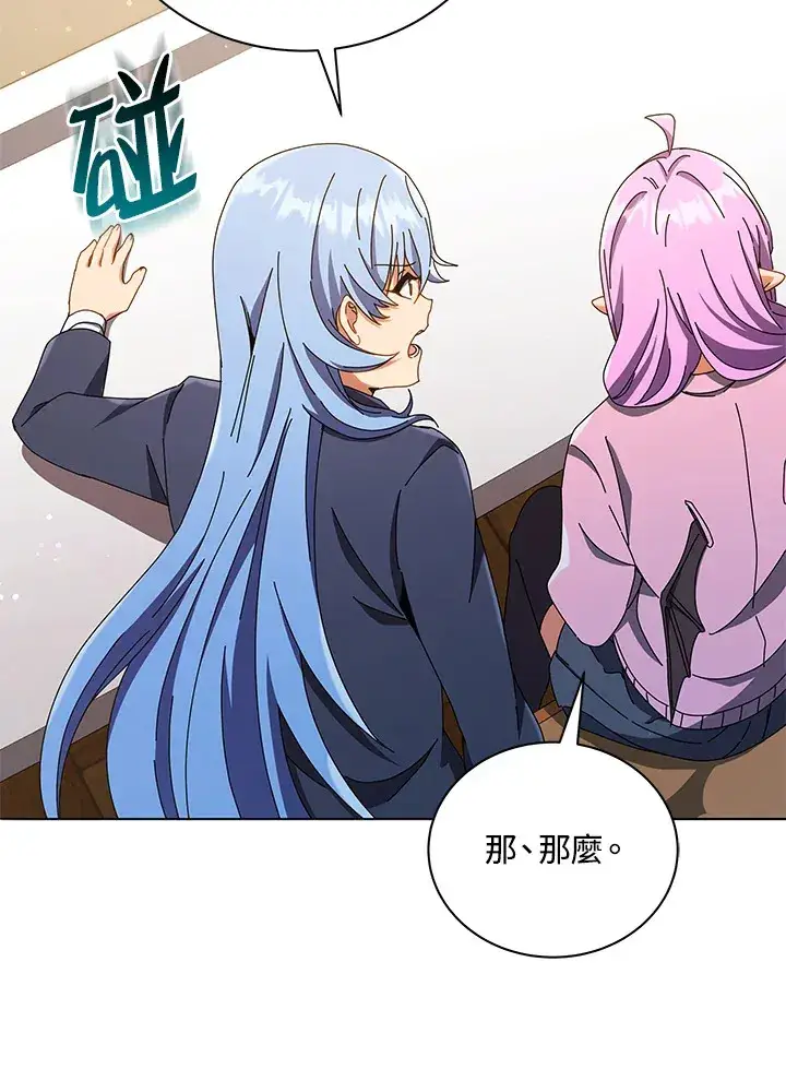 漫画《死灵术师学院的召唤天才》第29话第90张图