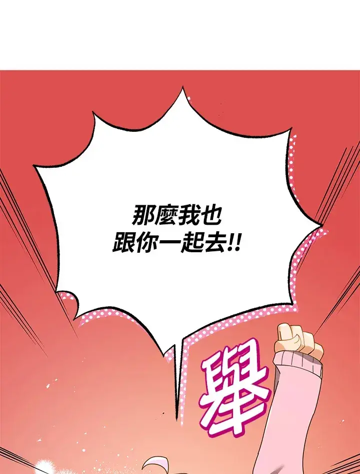 漫画《死灵术师学院的召唤天才》第29话第91张图