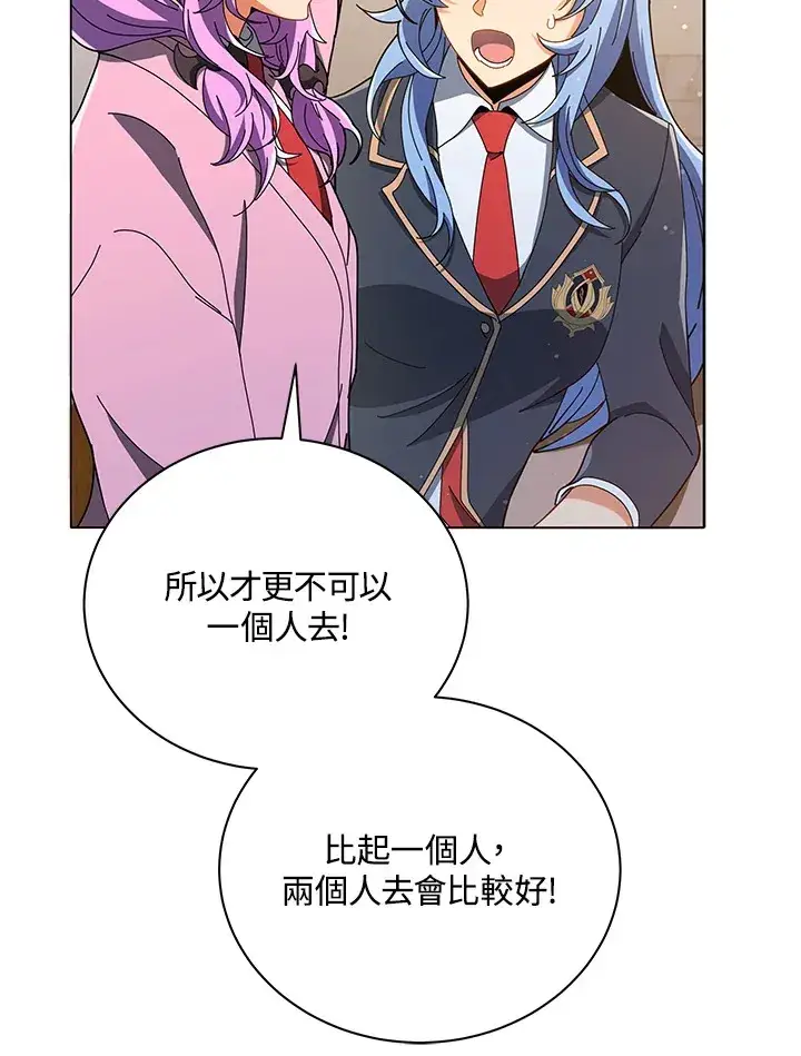 漫画《死灵术师学院的召唤天才》第29话第94张图