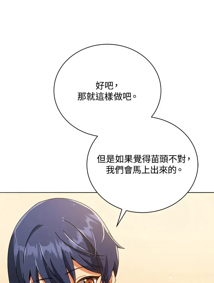 漫画《死灵术师学院的召唤天才》第29话第95张图