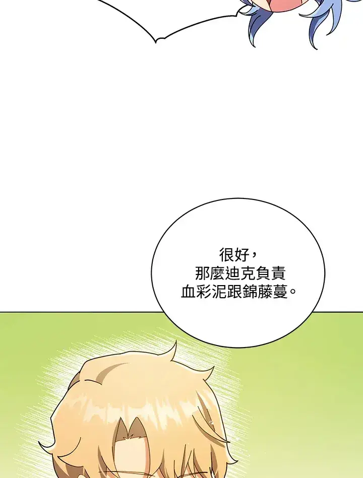 漫画《死灵术师学院的召唤天才》第29话第97张图