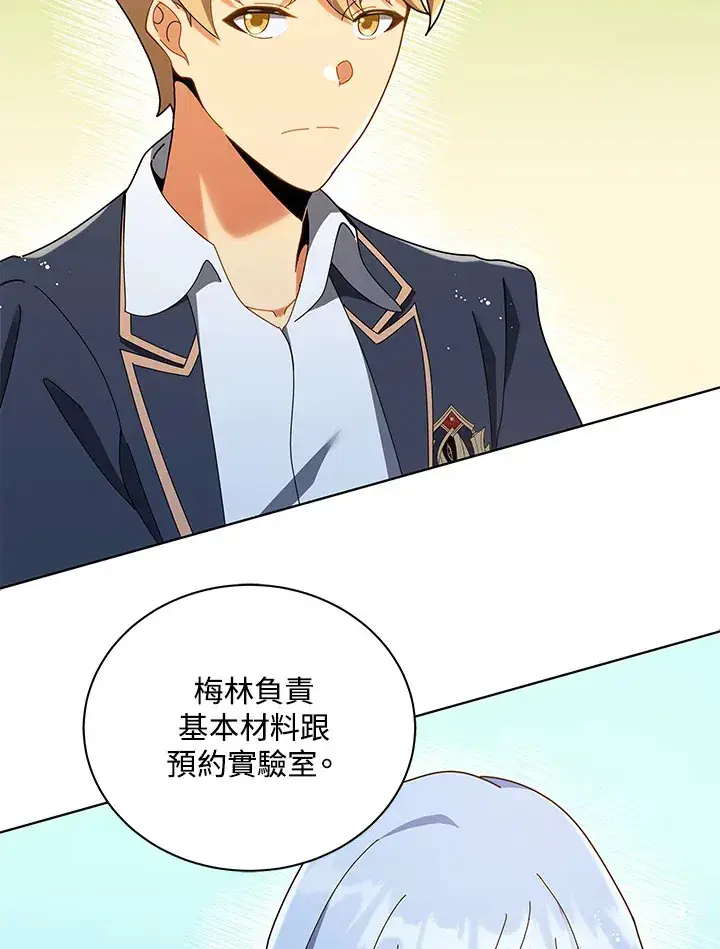 漫画《死灵术师学院的召唤天才》第29话第98张图