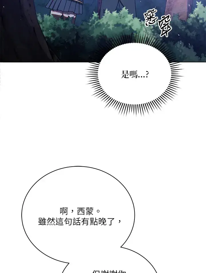 漫画《死灵术师学院的召唤天才》第30话第12张图