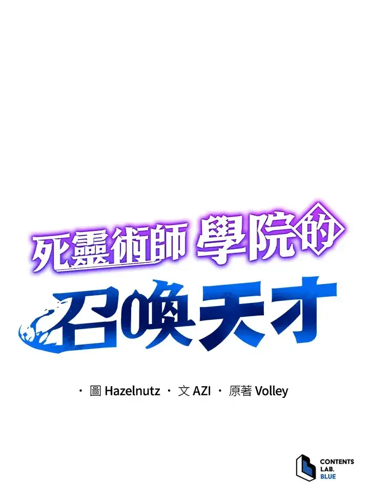 漫画《死灵术师学院的召唤天才》第30话第120张图