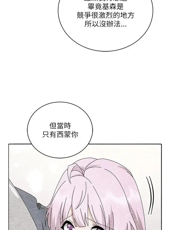 漫画《死灵术师学院的召唤天才》第30话第16张图