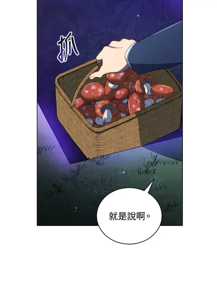 漫画《死灵术师学院的召唤天才》第30话第27张图