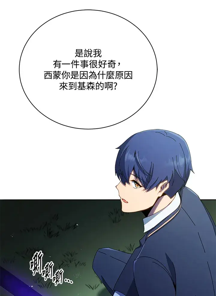 漫画《死灵术师学院的召唤天才》第30话第28张图