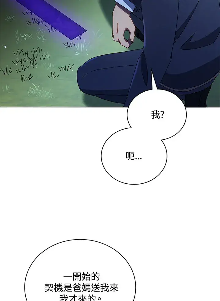 漫画《死灵术师学院的召唤天才》第30话第29张图