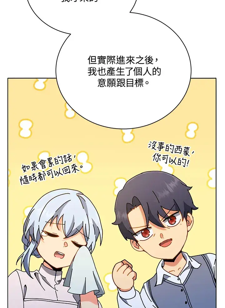 漫画《死灵术师学院的召唤天才》第30话第30张图