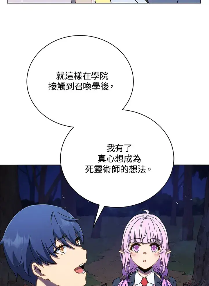 漫画《死灵术师学院的召唤天才》第30话第31张图