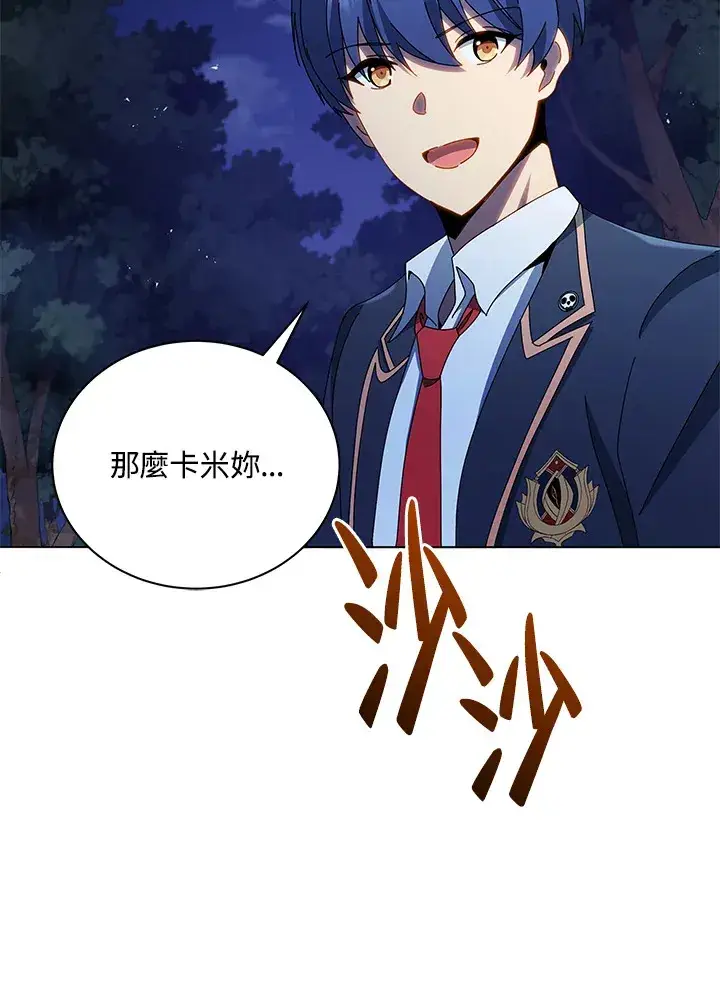 漫画《死灵术师学院的召唤天才》第30话第33张图