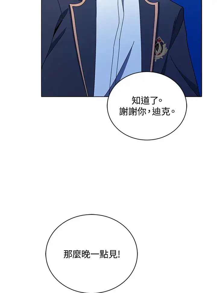 漫画《死灵术师学院的召唤天才》第30话第4张图