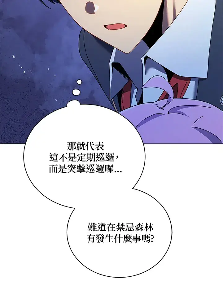 漫画《死灵术师学院的召唤天才》第30话第44张图