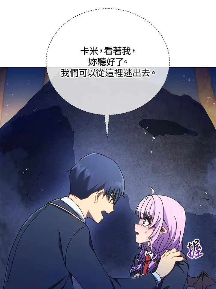 漫画《死灵术师学院的召唤天才》第30话第47张图