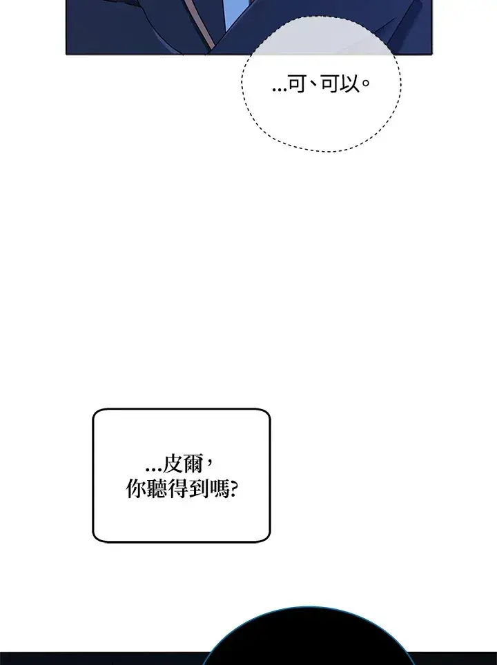 漫画《死灵术师学院的召唤天才》第30话第50张图