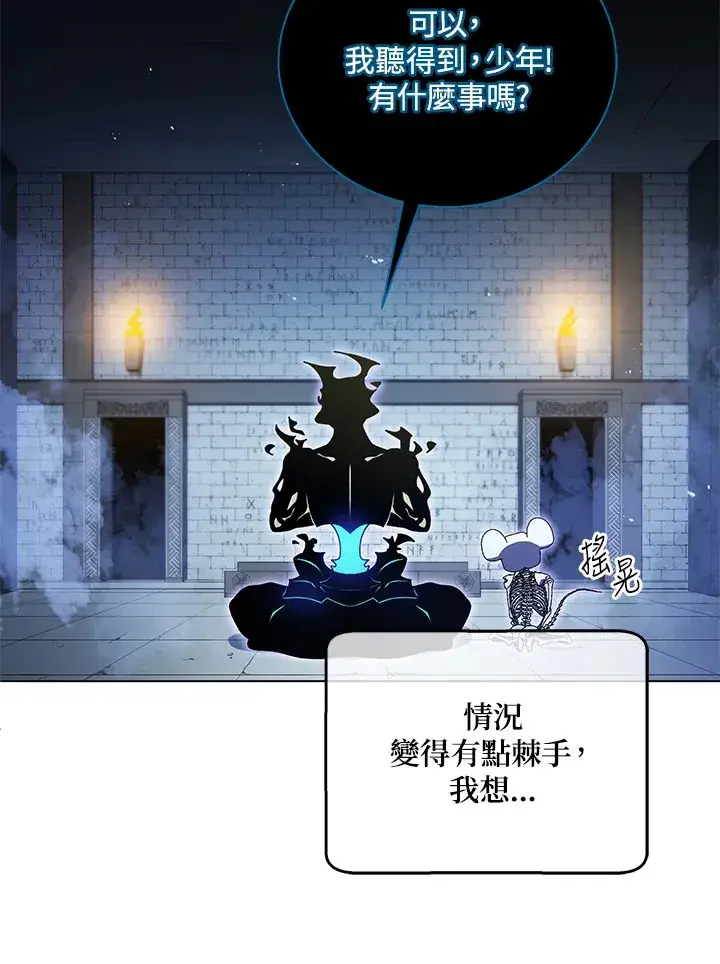 漫画《死灵术师学院的召唤天才》第30话第51张图