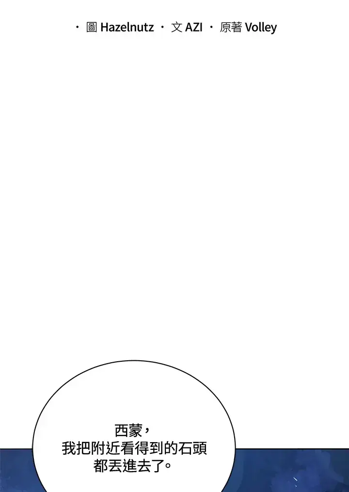 漫画《死灵术师学院的召唤天才》第30话第55张图