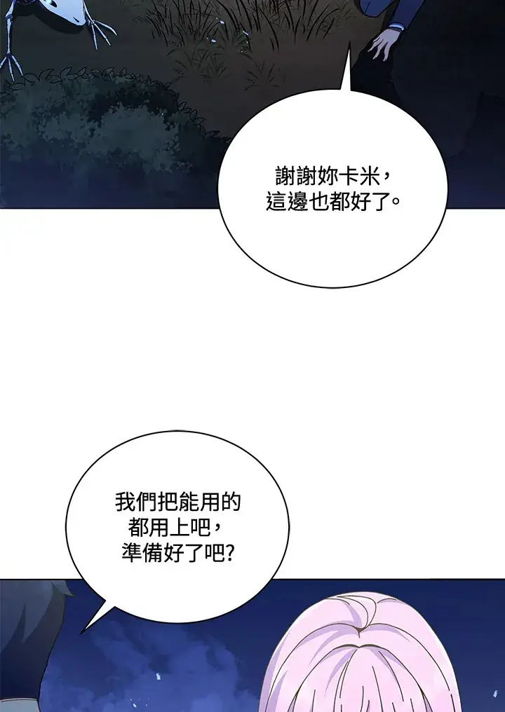 漫画《死灵术师学院的召唤天才》第30话第57张图
