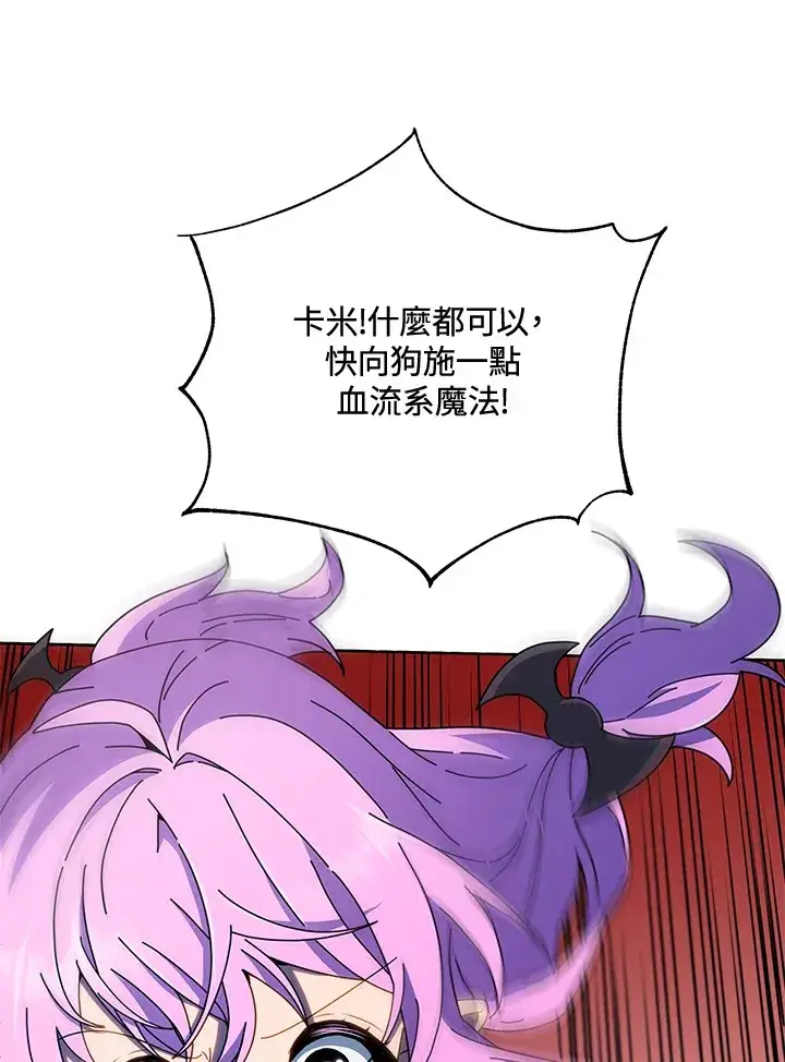 漫画《死灵术师学院的召唤天才》第30话第68张图