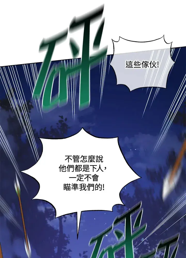漫画《死灵术师学院的召唤天才》第30话第81张图