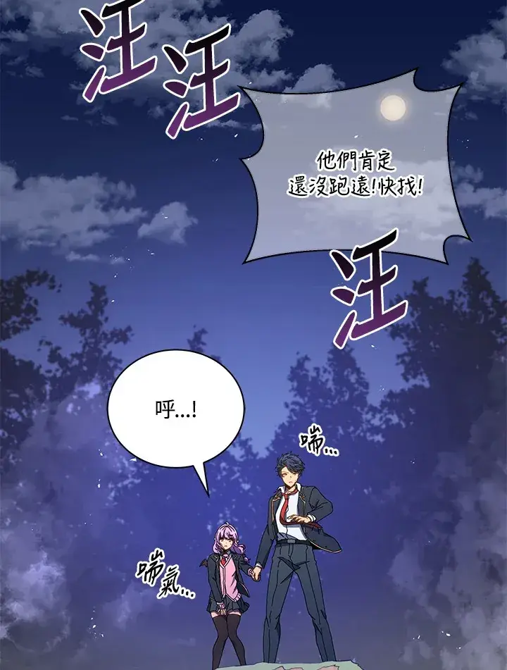 漫画《死灵术师学院的召唤天才》第30话第87张图