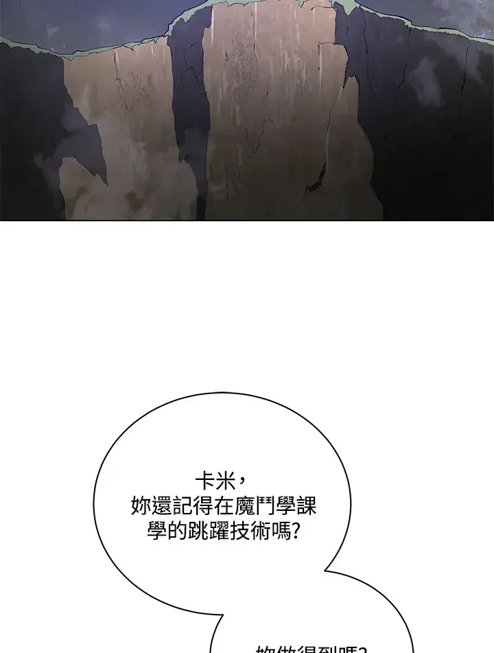 漫画《死灵术师学院的召唤天才》第30话第88张图
