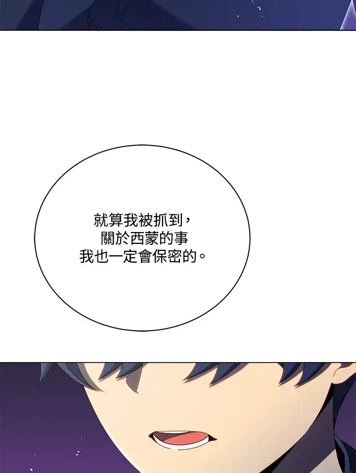 漫画《死灵术师学院的召唤天才》第30话第94张图