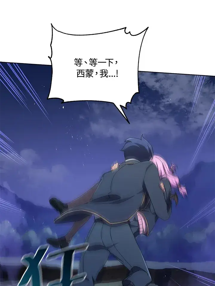 漫画《死灵术师学院的召唤天才》第30话第98张图