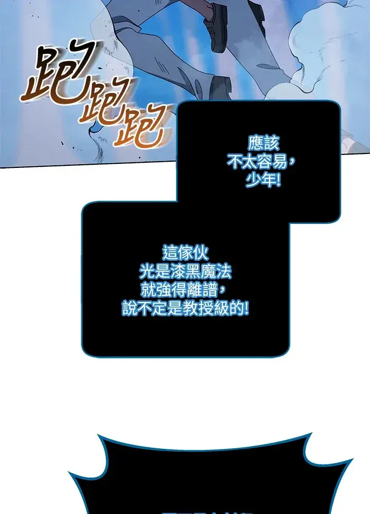 漫画《死灵术师学院的召唤天才》第31话第104张图