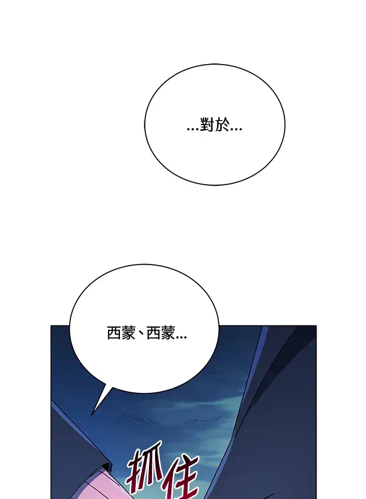 漫画《死灵术师学院的召唤天才》第31话第13张图