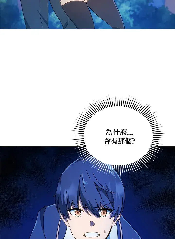 漫画《死灵术师学院的召唤天才》第31话第17张图