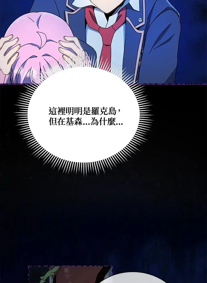 漫画《死灵术师学院的召唤天才》第31话第18张图
