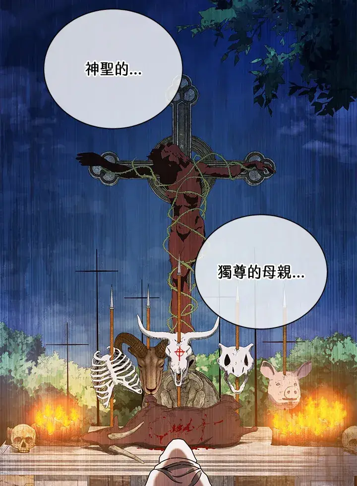 漫画《死灵术师学院的召唤天才》第31话第21张图