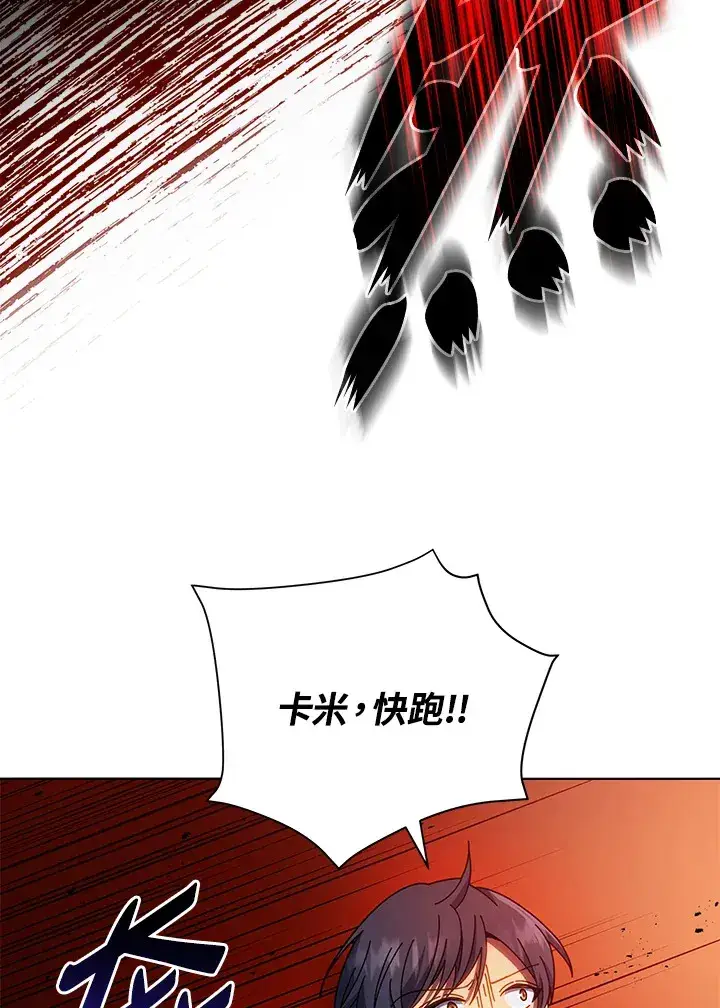 漫画《死灵术师学院的召唤天才》第31话第26张图