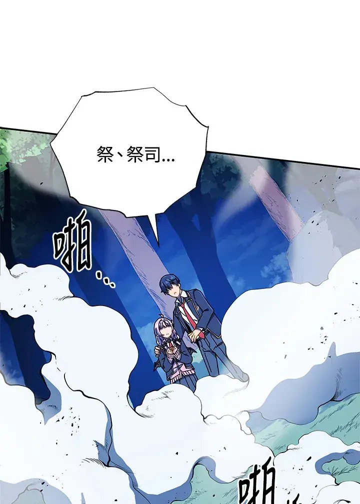 漫画《死灵术师学院的召唤天才》第31话第30张图