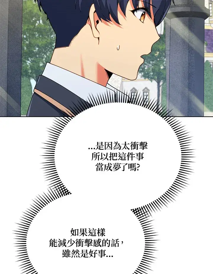 漫画《死灵术师学院的召唤天才》第32话第100张图