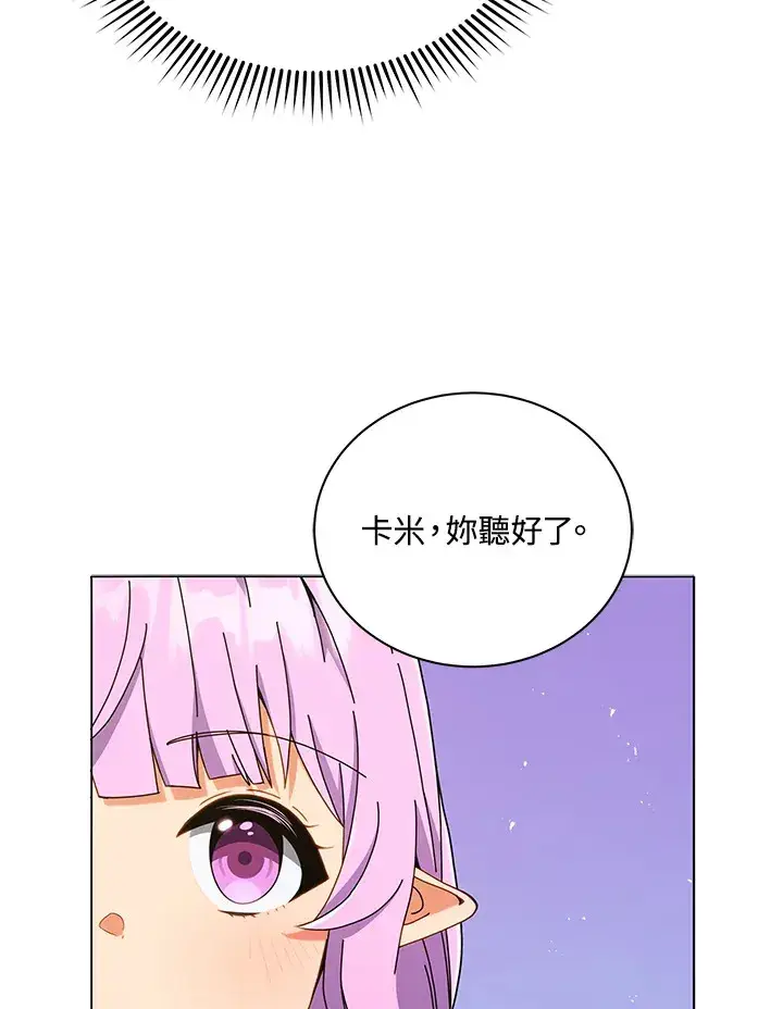 漫画《死灵术师学院的召唤天才》第32话第101张图
