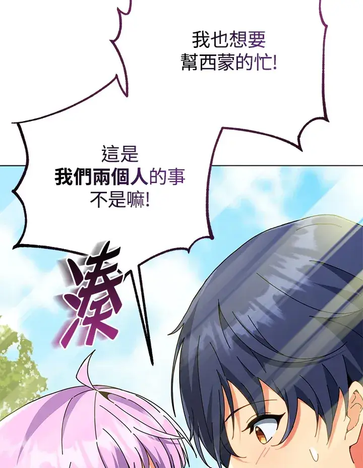 漫画《死灵术师学院的召唤天才》第32话第107张图