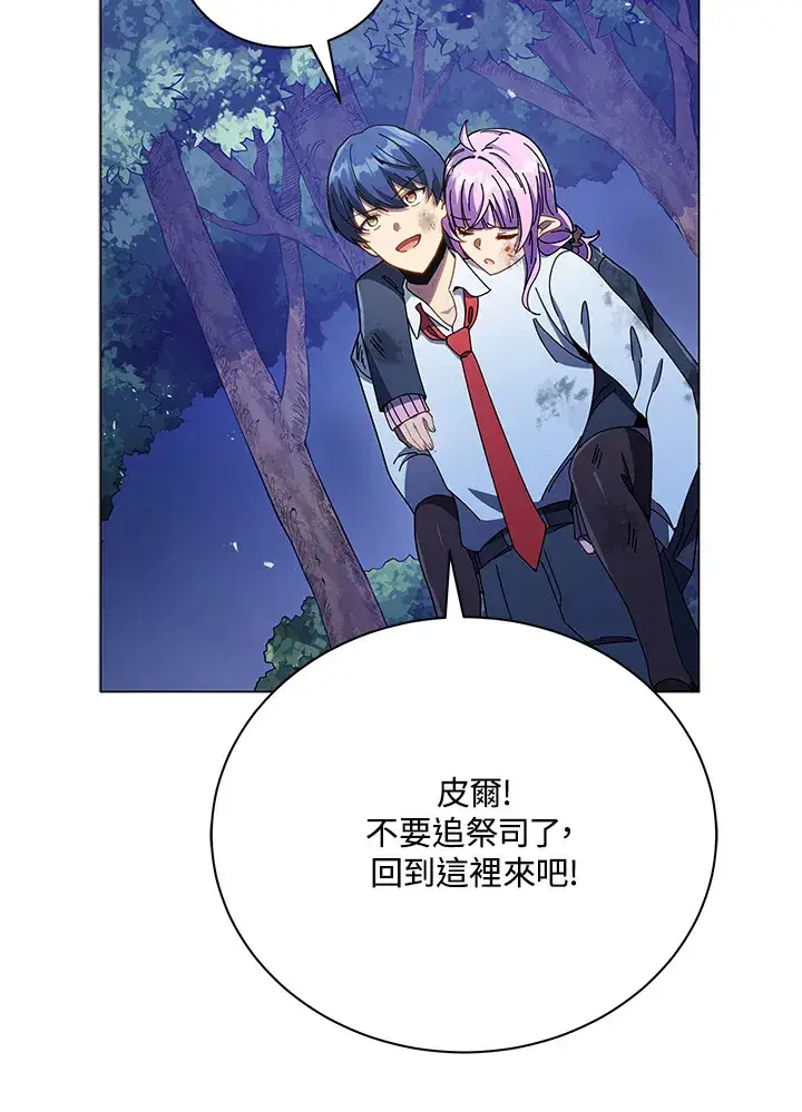 漫画《死灵术师学院的召唤天才》第32话第11张图
