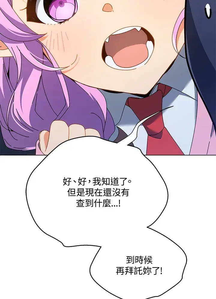 漫画《死灵术师学院的召唤天才》第32话第110张图
