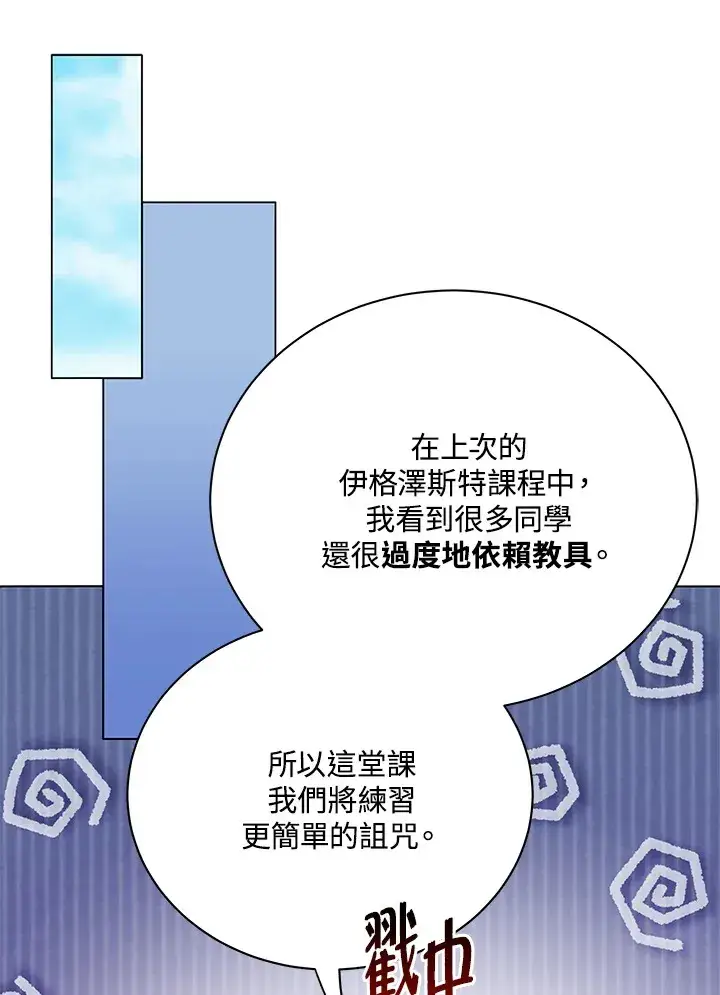 漫画《死灵术师学院的召唤天才》第32话第113张图