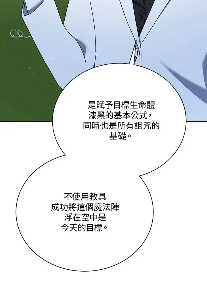 漫画《死灵术师学院的召唤天才》第32话第116张图