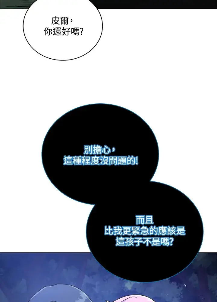 漫画《死灵术师学院的召唤天才》第32话第13张图