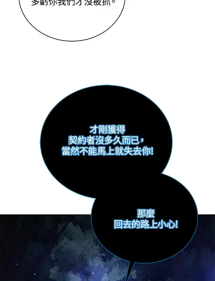 漫画《死灵术师学院的召唤天才》第32话第27张图