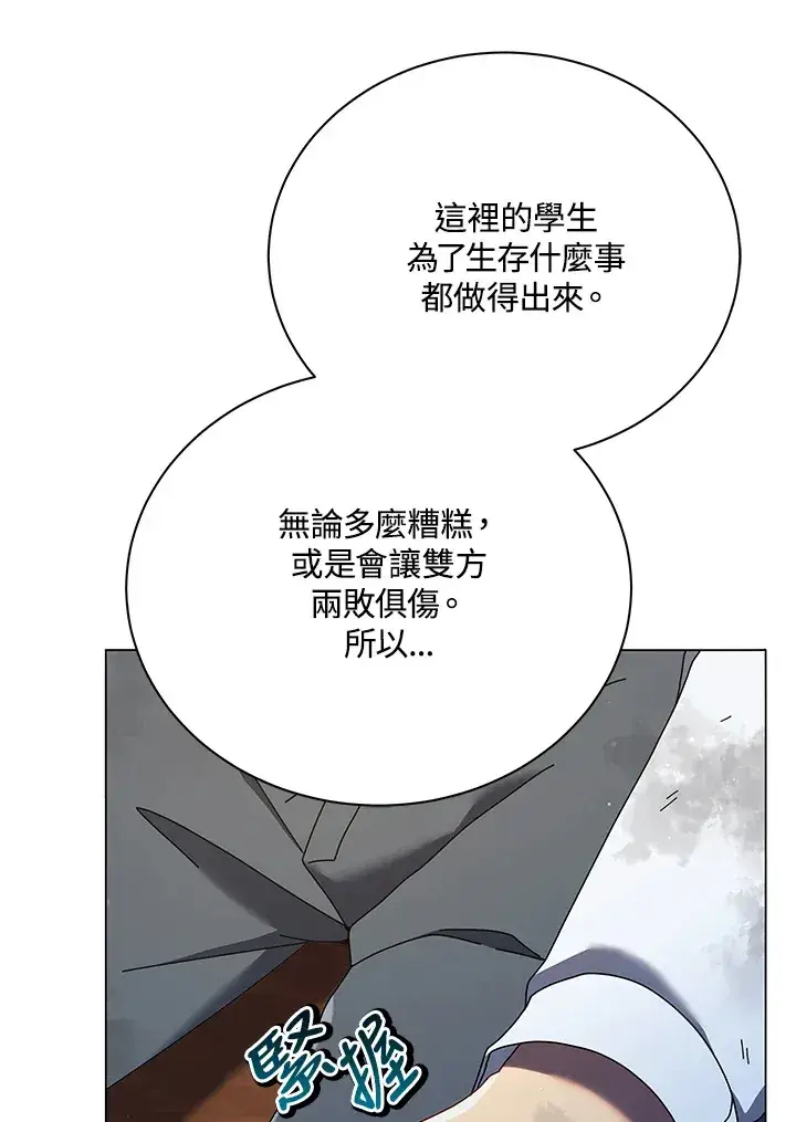 漫画《死灵术师学院的召唤天才》第32话第60张图